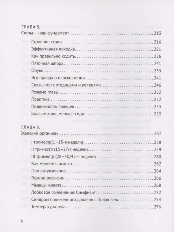 Корсет не выход. шпагат не панацея. Мягкий способ получить подтянутое тело. упругие ягодицы и решить проблемы с тазовым дном и диастазом