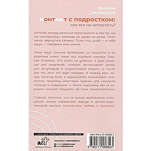 Контакт с подростком: как все не испортить?