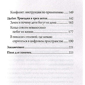 Контакт с подростком: как все не испортить?