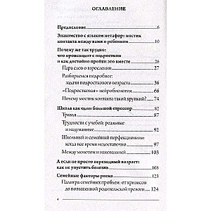 Контакт с подростком: как все не испортить?