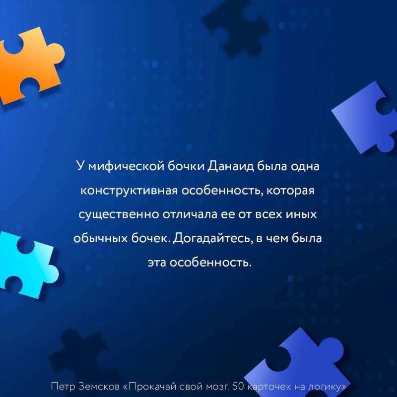 Прокачай свой мозг. 50 карточек на логику от Петра Земскова