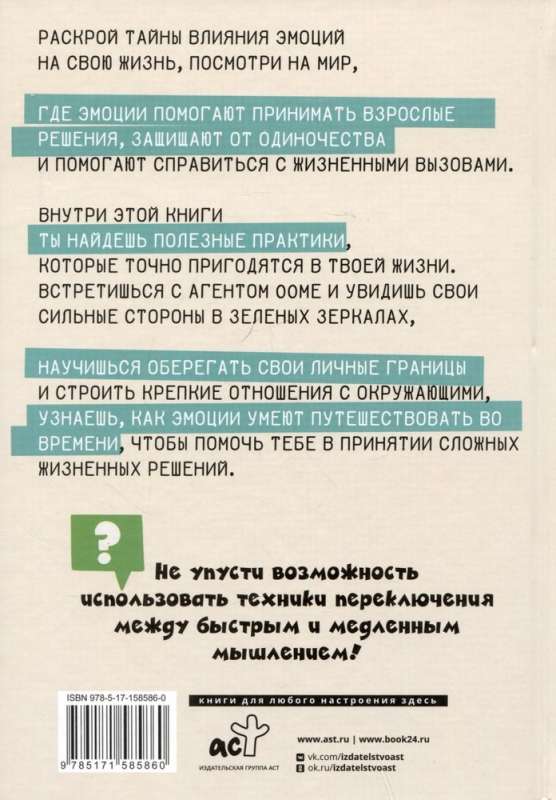 Эмоции - все ОК! Личные границы. Правила коммуникации и бережное отношение к своим потребностям