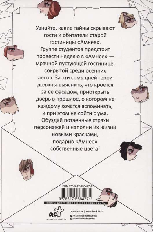 Амнея28: две вечности. Обуздай потаенные страхи