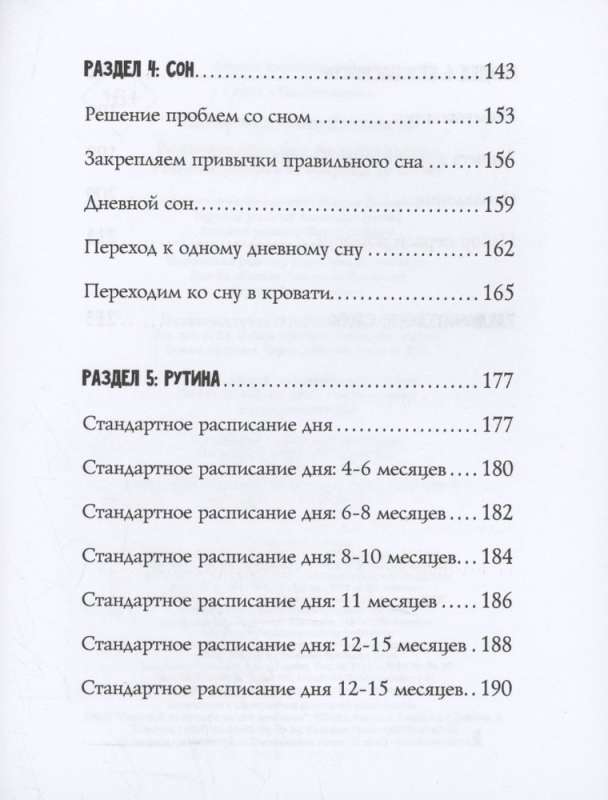 Родительство без вредительства. Развитие ребенка от полугода до 1,5 лет