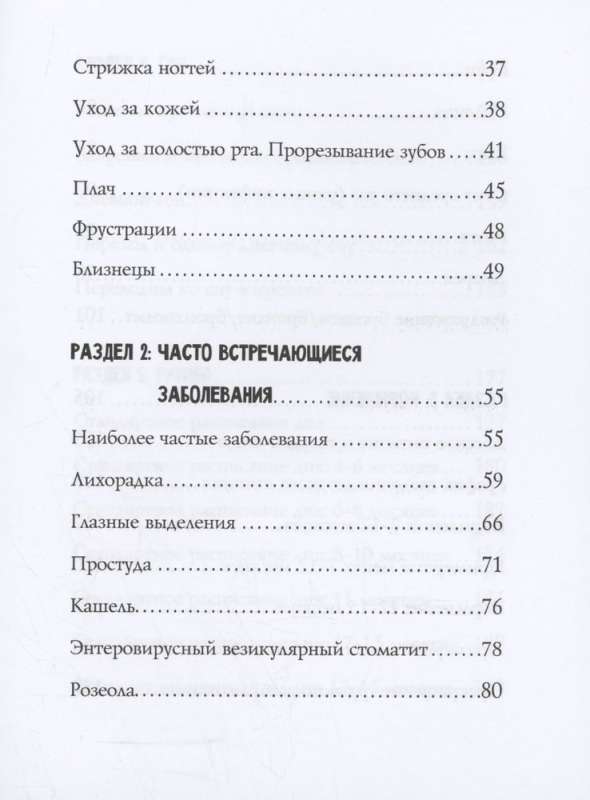 Родительство без вредительства. Развитие ребенка от полугода до 1,5 лет