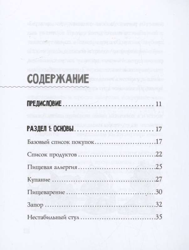 Родительство без вредительства. Развитие ребенка от полугода до 1,5 лет