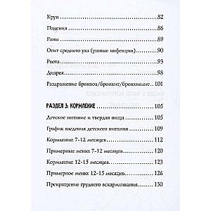 Родительство без вредительства. Развитие ребенка от полугода до 1,5 лет