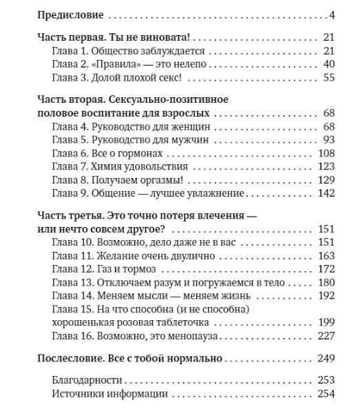 Любовью занимаются. Доказательная сексология. Как на самом деле хочет и может женщина