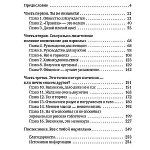 Любовью занимаются. Доказательная сексология. Как на самом деле хочет и может женщина