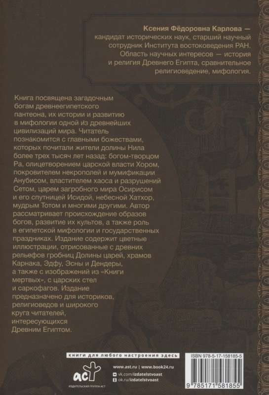 Боги и демоны Древнего Египта: в царстве великого солнца