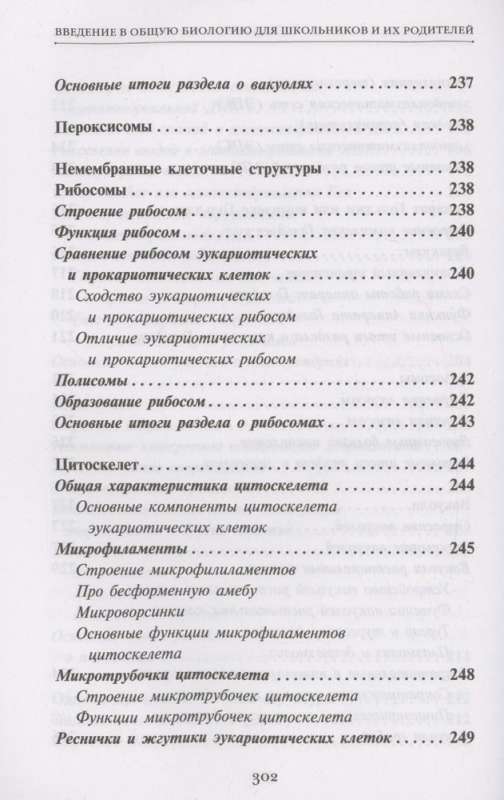 Биология. Состав и строение клетки. Разбираем сложные вопросы с учениками 9-11 классов