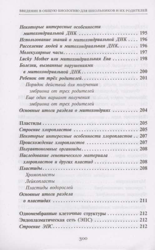 Биология. Состав и строение клетки. Разбираем сложные вопросы с учениками 9-11 классов