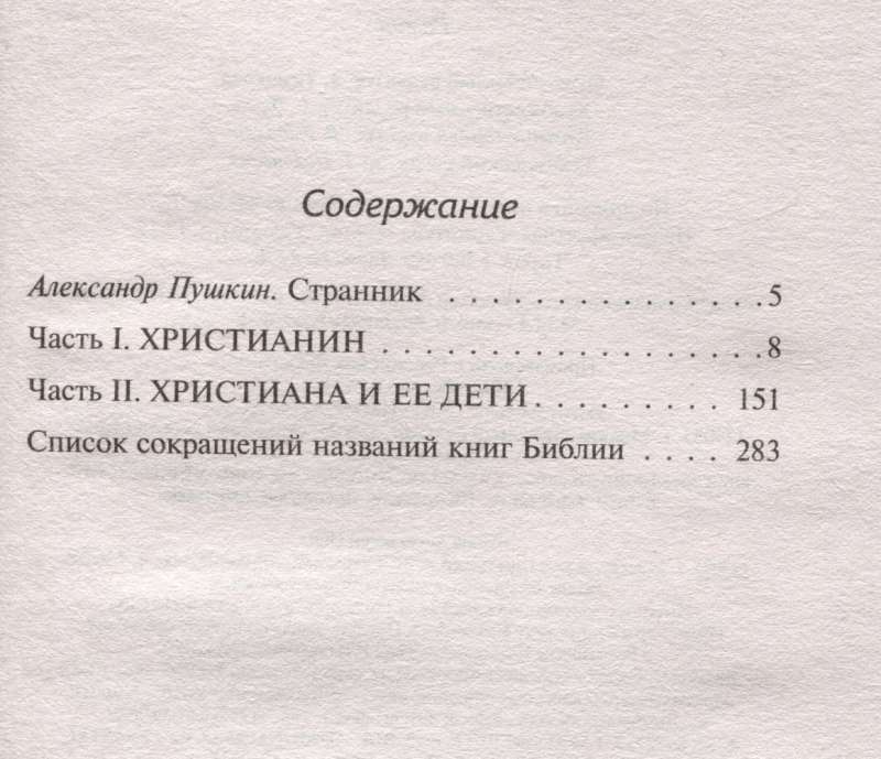 Путешествие Пилигрима в Небесную Страну