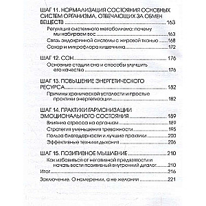 15 шагов к ментальному и физическому здоровью. Система осознанной жизни