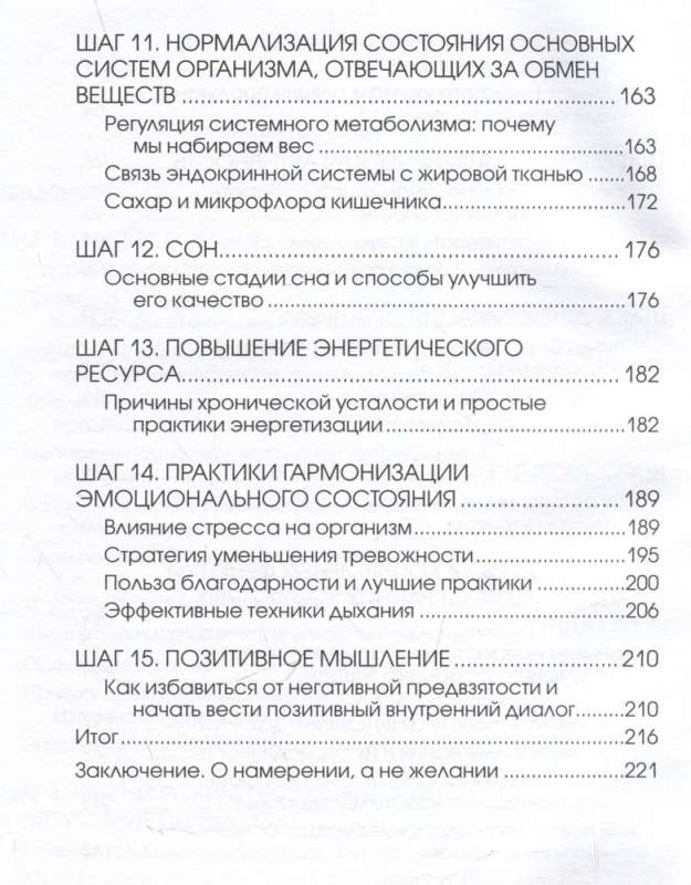 15 шагов к ментальному и физическому здоровью. Система осознанной жизни