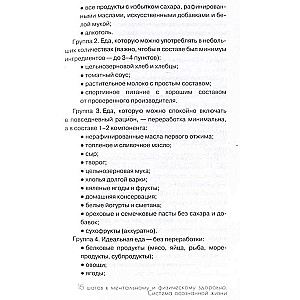 15 шагов к ментальному и физическому здоровью. Система осознанной жизни