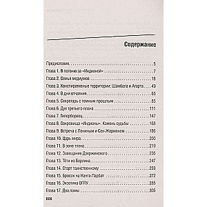 Рерих. Подлинная история русского Индианы Джонса