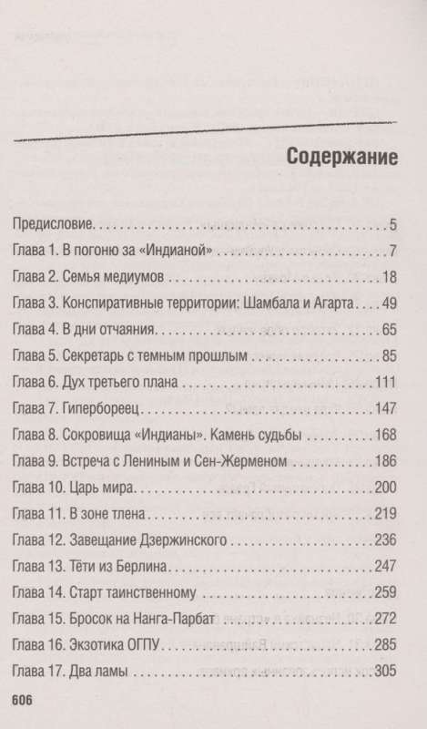 Рерих. Подлинная история русского Индианы Джонса