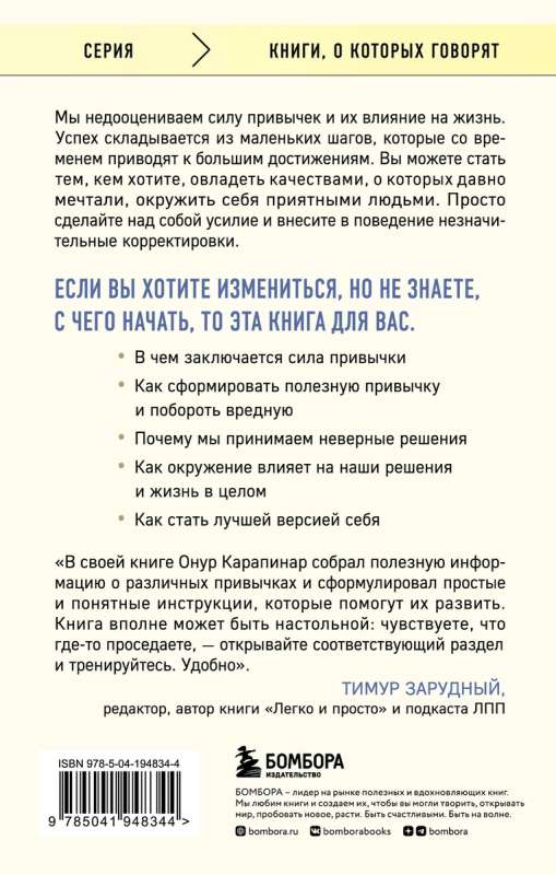 Маленькие привычки, большие успехи: 51 вдохновляющая практика, чтобы стать лучшей версией себя