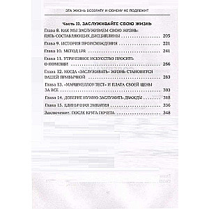 Эта жизнь возврату и обмену не подлежит. Как построить будущее, о котором не придется сожалеть