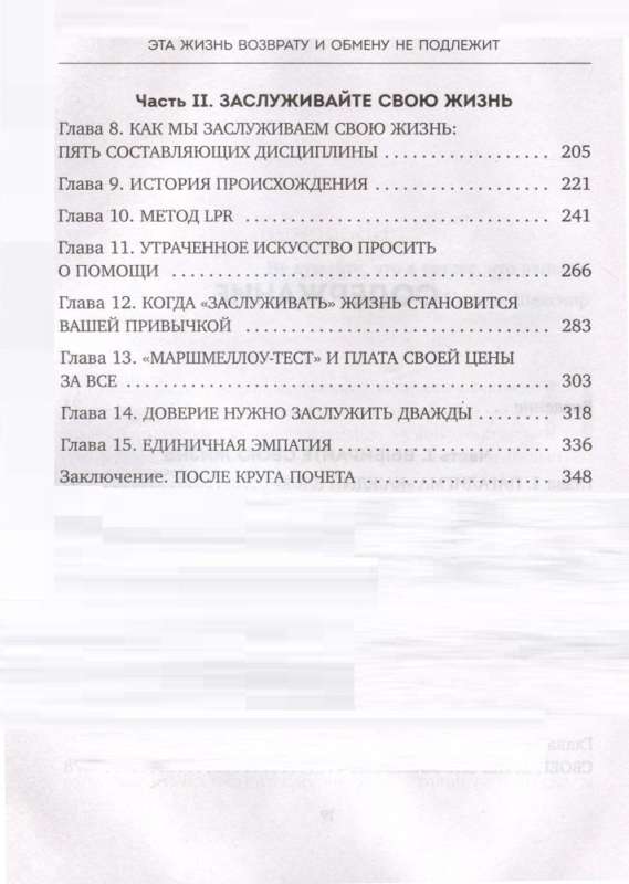 Эта жизнь возврату и обмену не подлежит. Как построить будущее, о котором не придется сожалеть