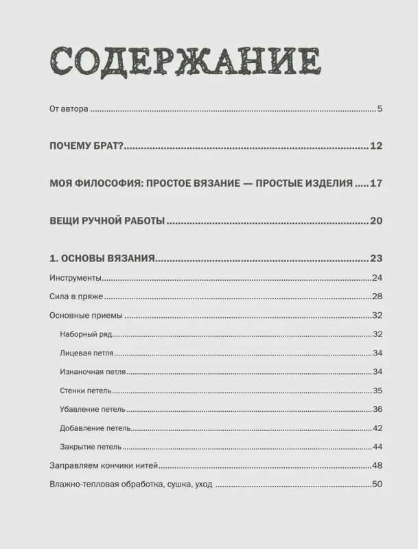 Легендарный Свитер Брата и другая вязаная спицами одежда в стиле культового фильма