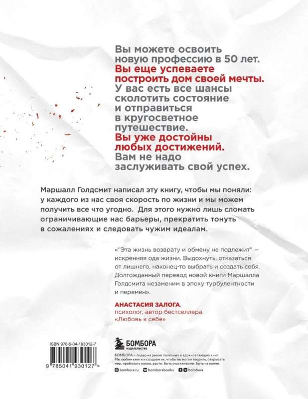 Эта жизнь возврату и обмену не подлежит. Как построить будущее, о котором не придется сожалеть