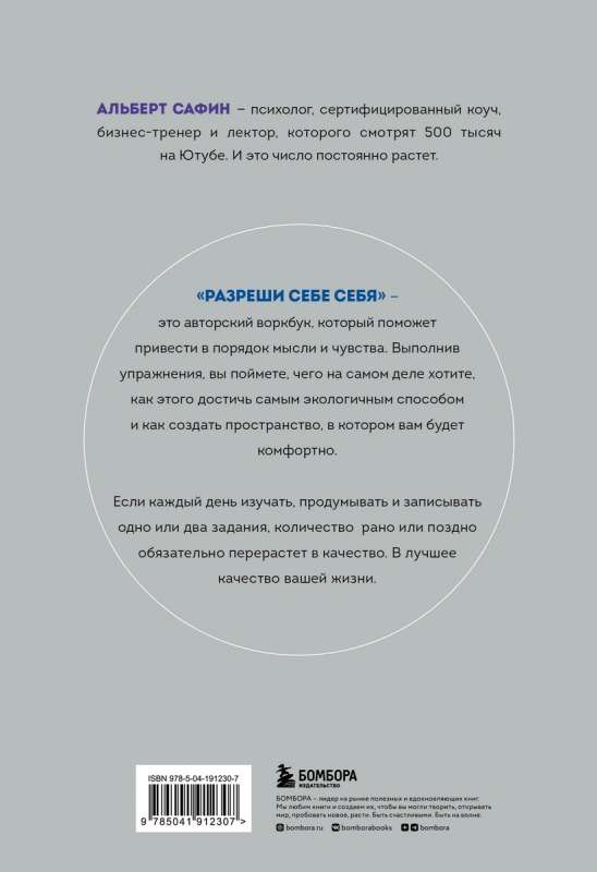 Разреши себе себя. Воркбук, который поможет привести в порядок мысли и чувства