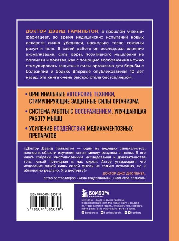 Безграничная сила разума. Как ваше сознание может исцелить ваше тело