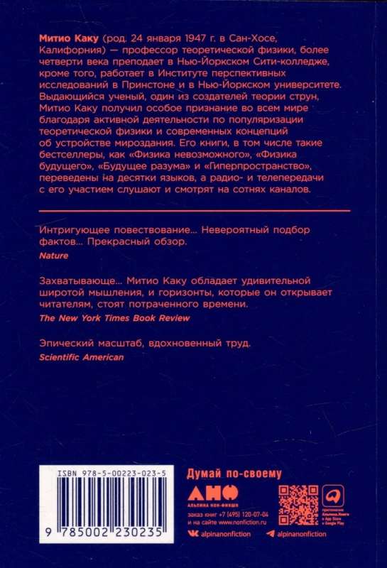 Будущее человечества: Колонизация Марса, путешествия к звездам и обретение бессмертия