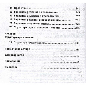 Архитектура сюжета: Как создать запоминающуюся историю