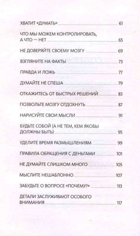 Выбирай, что думать. Навести порядок в голове, чтобы возможным стало даже немыслимое