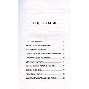 Выбирай, что думать. Навести порядок в голове, чтобы возможным стало даже немыслимое