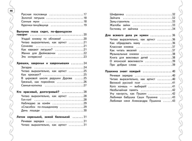 Навык чтения: формируем, развиваем, совершенствуем. 1 класс