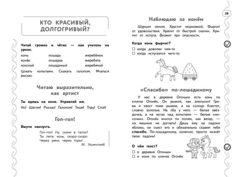 Навык чтения: формируем, развиваем, совершенствуем. 1 класс