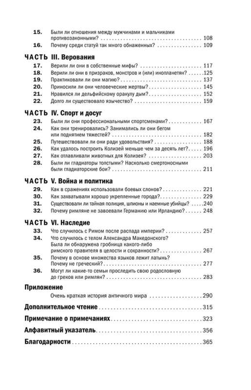 Обнаженные статуи, толстые гладиаторы и боевые слоны. Необычные истории о жизни в Древней Греции и Риме