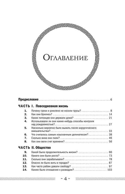 Обнаженные статуи, толстые гладиаторы и боевые слоны. Необычные истории о жизни в Древней Греции и Риме