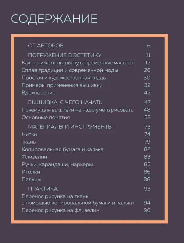 Гладь от А до Я. Полный практический курс по современной художественной вышивке