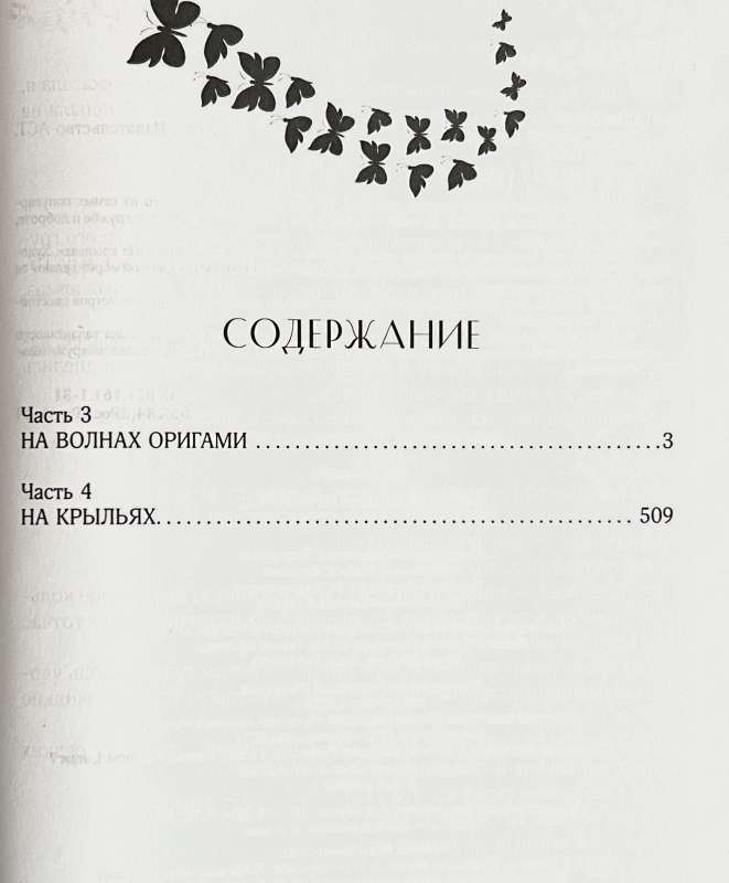 Музыкальный приворот. Подарочное издание. На волнах оригами. На крыльях. Том 2