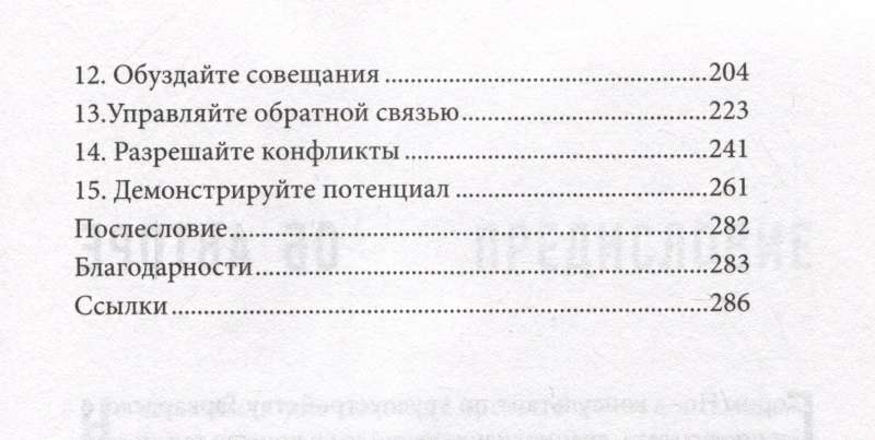 Этикет успеха: как презентовать себя и построить карьеру мечты