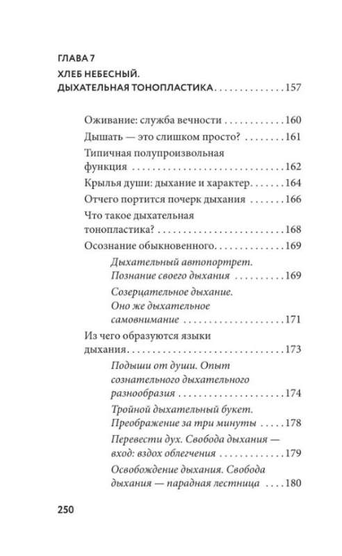 Внутренняя свобода. Практикум тонопластики