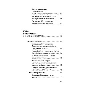 Внутренняя свобода. Практикум тонопластики