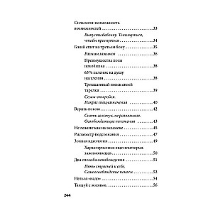 Внутренняя свобода. Практикум тонопластики