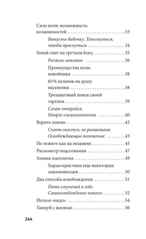 Внутренняя свобода. Практикум тонопластики