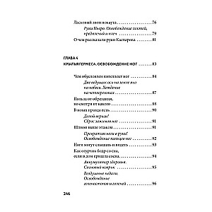 Внутренняя свобода. Практикум тонопластики