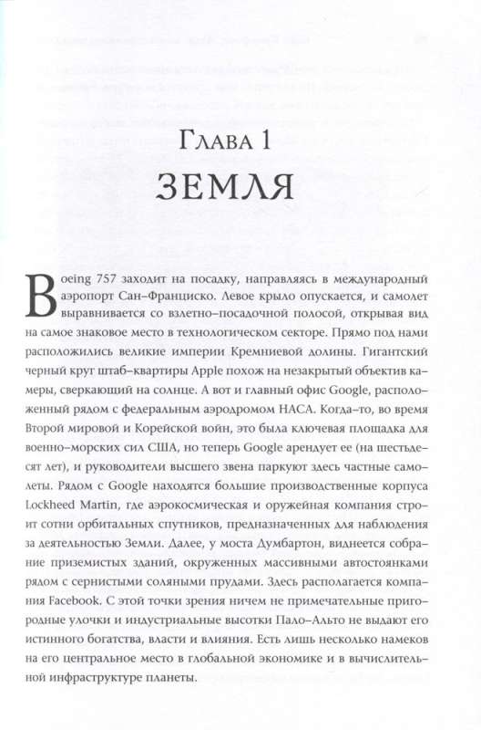 Атлас искусственного интеллекта: руководство для будущего