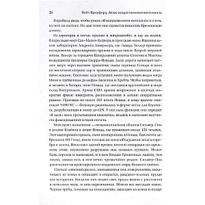 Атлас искусственного интеллекта: руководство для будущего