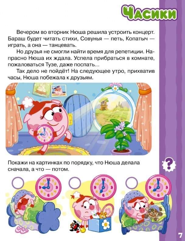 Первая книга знаний со Смешариками