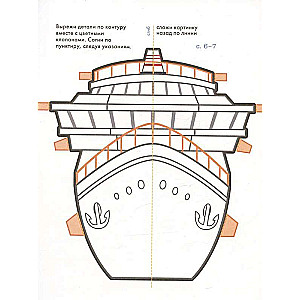 Поезда и корабли. Объемные раскраски