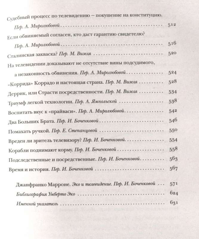 О телевидении. Статьи и эссе 1956-2015